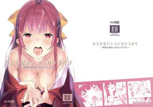 Download Kamikaze Shinkon Kakko Kari