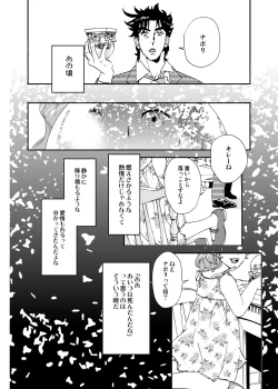Page 23 of Shinyuu to Nemuru Otoko