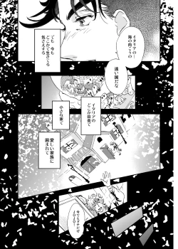 Page 24 of Shinyuu to Nemuru Otoko