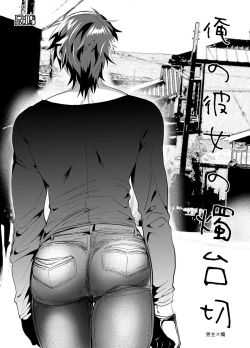 Page 1 of Are no Kanojo no Shoukudaikiri