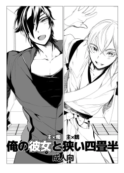 Page 1 of Are no Kanojo to Semai Yojouhan