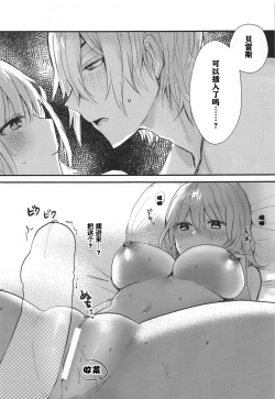 Page 17 of Sensei no Hatena - What the professor doesn't know