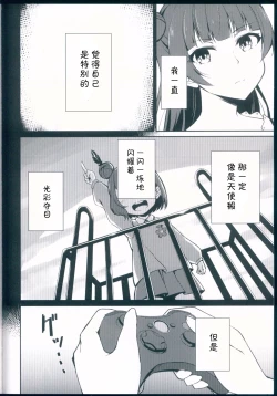 Page 5 of Kagayaki no Mezashikata