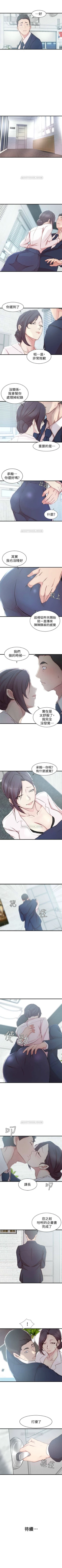 Page 70 of （週2）老婆的姊姊 1-21 中文翻譯（更新中）