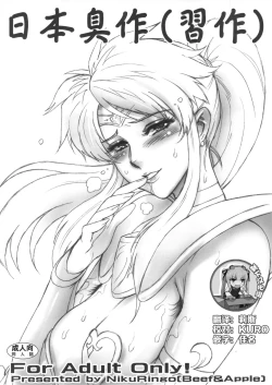 Page 1 of Nippon Shuusaku