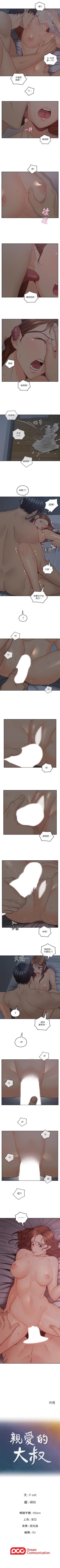 Page 188 of （週4）親愛的大叔 1-39 中文翻譯（更新中）