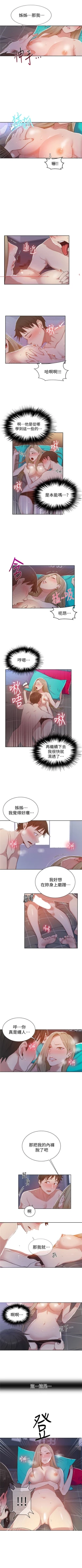 Page 83 of （週6）秘密教學  1-41 中文翻譯 （更新中）