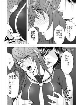 Page 12 of Suzumine Saika no Himerareta Yokkyuu