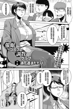 Page 1 of Saimin Cosplay Choukyou Club