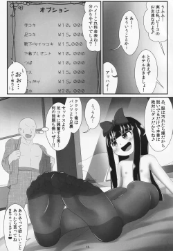 Page 14 of Papakatsu wa Ashi de Kasegu