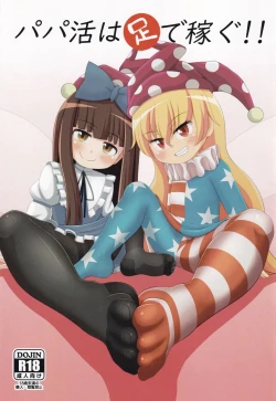 Page 1 of Papakatsu wa Ashi de Kasegu