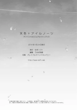 Page 315 of AMAIRO ISLENAUTS OFFICIAL VISUAL FAN BOOK