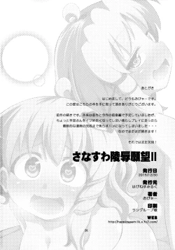 Page 25 of SanaSuwa Ryoujoku Ganbou II