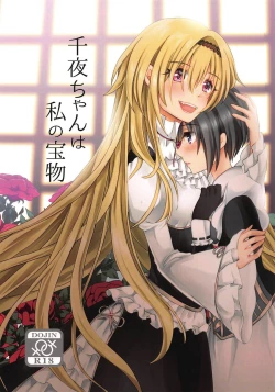 Page 2 of Chiyo-chan wa Watashi no Takaramono