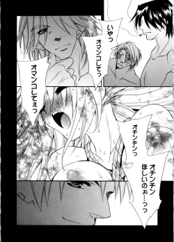 Page 182 of Mijuku na kajitsu