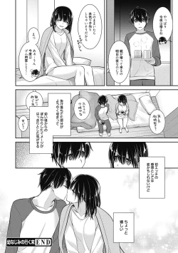 Page 198 of Milky Memory