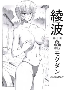 Page 1 of Ayanami Dai 1 Kai