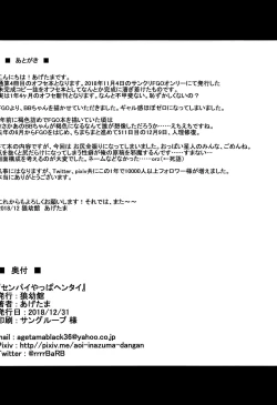 Page 23 of Senpai Yappa Hentai