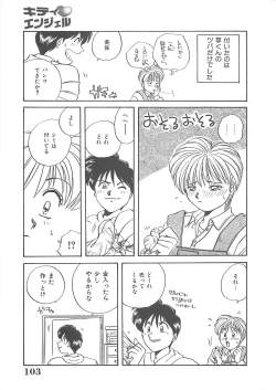 Page 104 of Kitty Angel