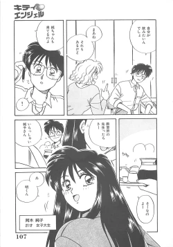 Page 108 of Kitty Angel