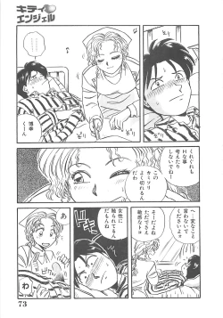 Page 74 of Kitty Angel