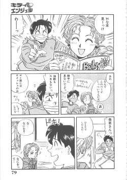 Page 80 of Kitty Angel