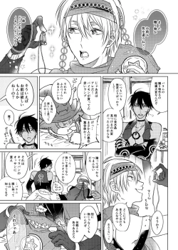 Page 2 of Are ni Kureru no ka?