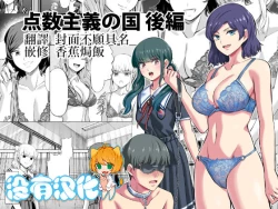 Page 1 of Tensuushugi no Kuni Kouhen