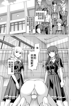 Page 4 of Tensuushugi no Kuni Kouhen