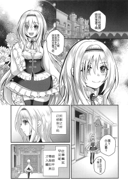Page 5 of Chiyo-chan wa Watashi no Takaramono