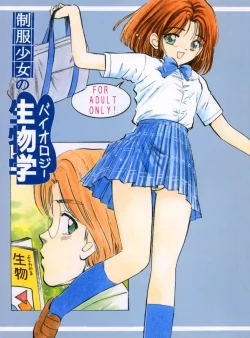 Page 1 of Seifuku Shoujo no Seibutsugaku