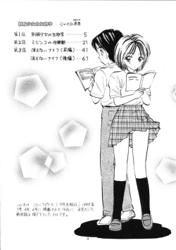 Page 3 of Seifuku Shoujo no Seibutsugaku