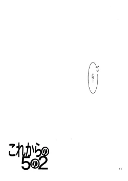 Page 21 of Korekara no Go no Ni