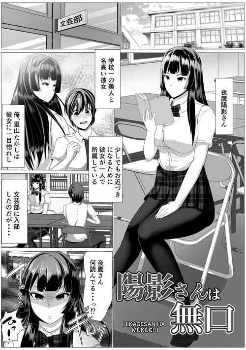 Download Hikage-san ha Mukuchi