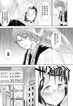 Page 11 of Utaite no Ballad Ch. 3