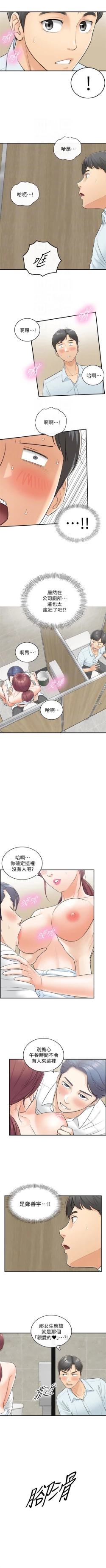 Page 22 of （週5）正妹小主管 1-38 中文翻譯（更新中）