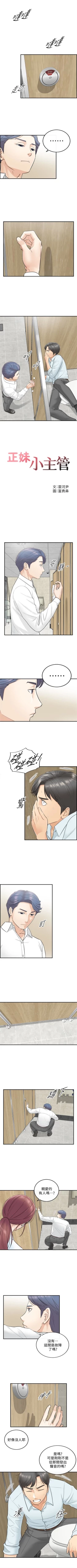 Page 24 of （週5）正妹小主管 1-38 中文翻譯（更新中）