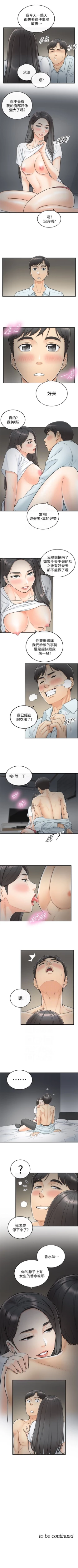 Page 35 of （週5）正妹小主管 1-38 中文翻譯（更新中）