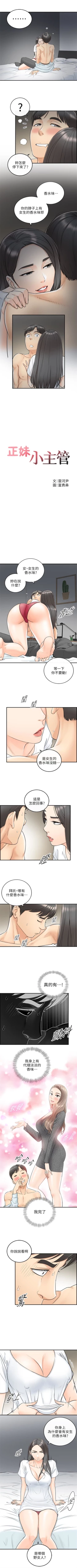Page 36 of （週5）正妹小主管 1-38 中文翻譯（更新中）