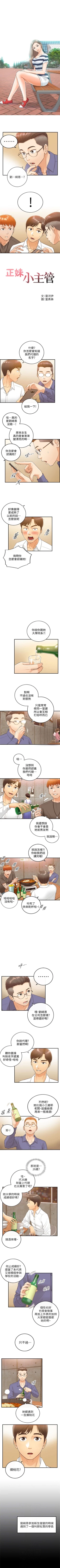 Page 48 of （週5）正妹小主管 1-38 中文翻譯（更新中）