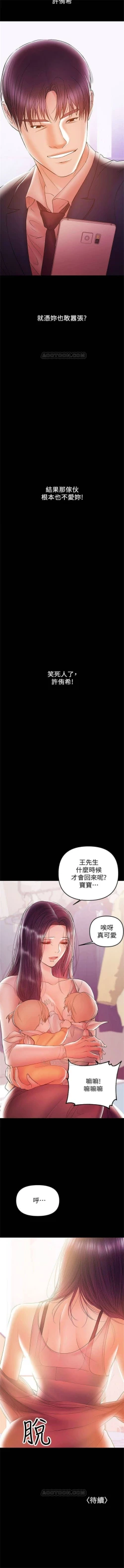 Page 171 of （週6）兼職奶媽 1-35 中文翻譯 （更新中）