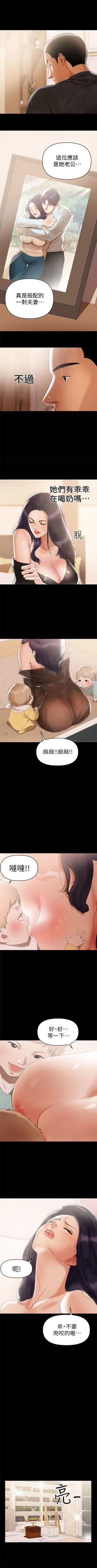 Page 17 of （週6）兼職奶媽 1-35 中文翻譯 （更新中）