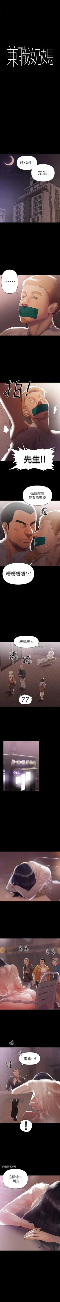 Page 38 of （週6）兼職奶媽 1-35 中文翻譯 （更新中）