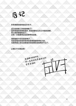 Page 25 of Kankitsu Juusu no Tsumeawase 3