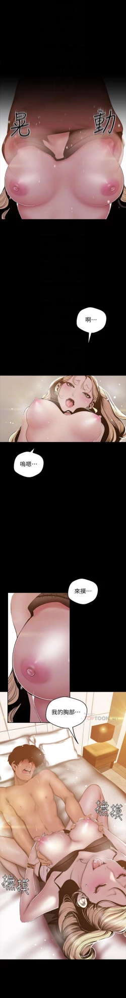 Page 555 of （週1）美麗新世界 1-73 中文翻譯 （更新中）