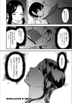 Page 31 of AV Joyuu no Kaa-san to Hikikomori no Boku ga Sex Suru You ni Natta Wake