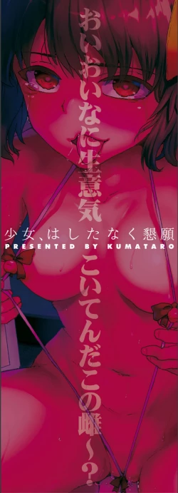 Page 2 of Shoujo, Hashitanaku Kongan