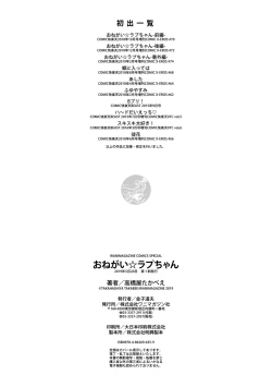 Page 186 of Onegai☆Lap-chan