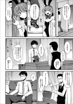 Page 4 of Gekkan Web Otoko no Ko-llection! S Vol. 51