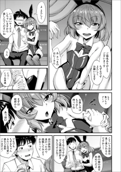 Page 5 of Gekkan Web Otoko no Ko-llection! S Vol. 51